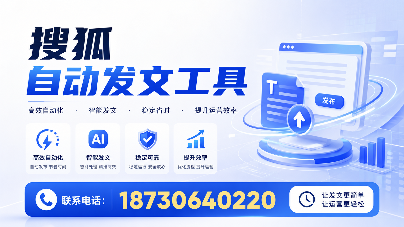 了解搜狐自动发文工具的基本功能，助力琼中企业发展